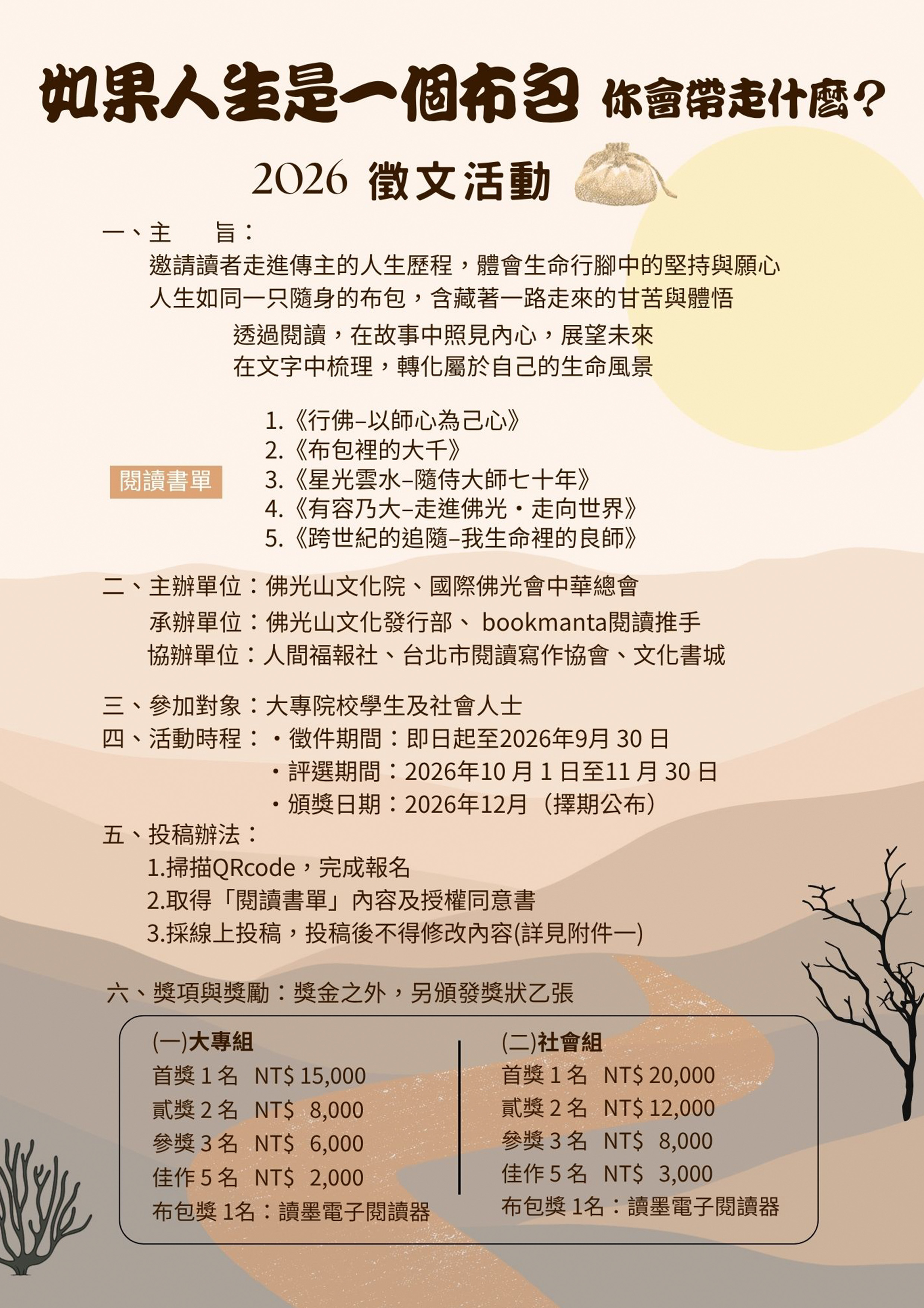 如果人生是一个布包-正面简章