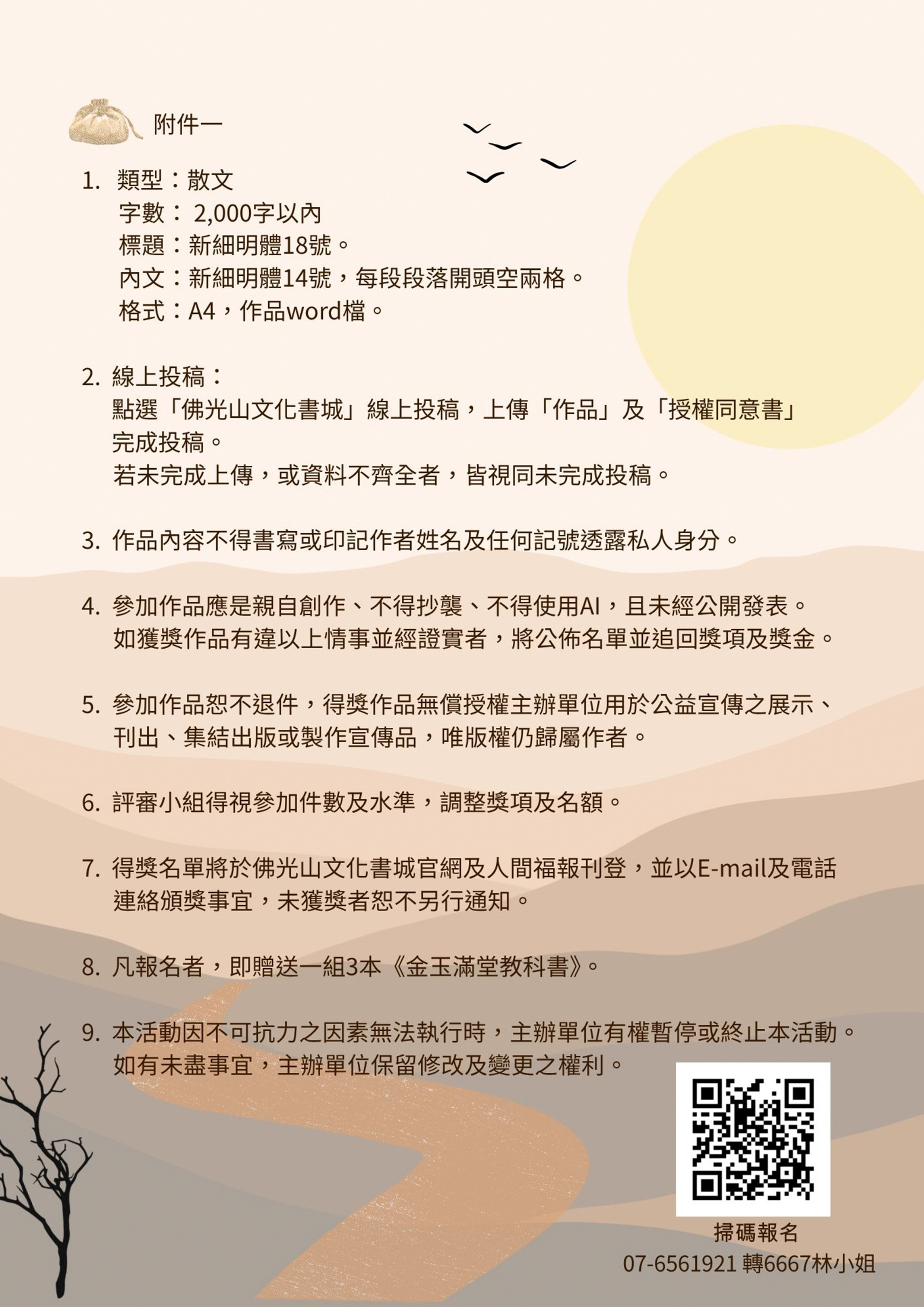 如果人生是一个布包-背面简章jpg